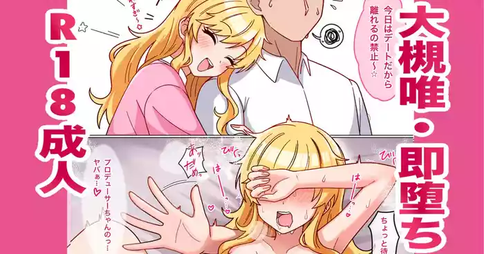 Ohtsuki Yui Sokuochi