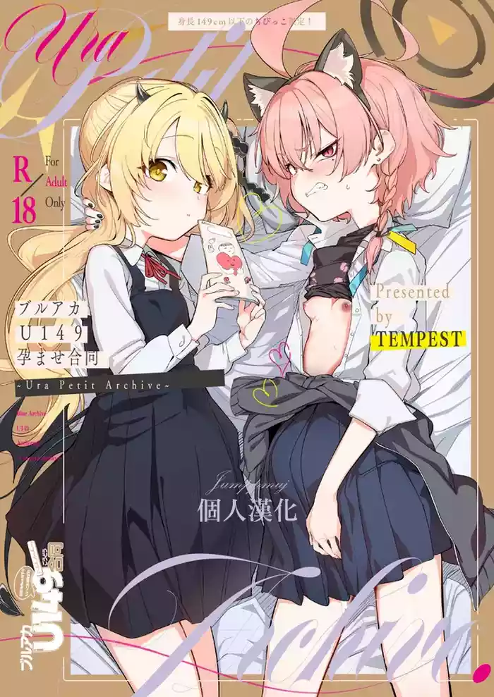 BlueArch U149 Haramase Goudou