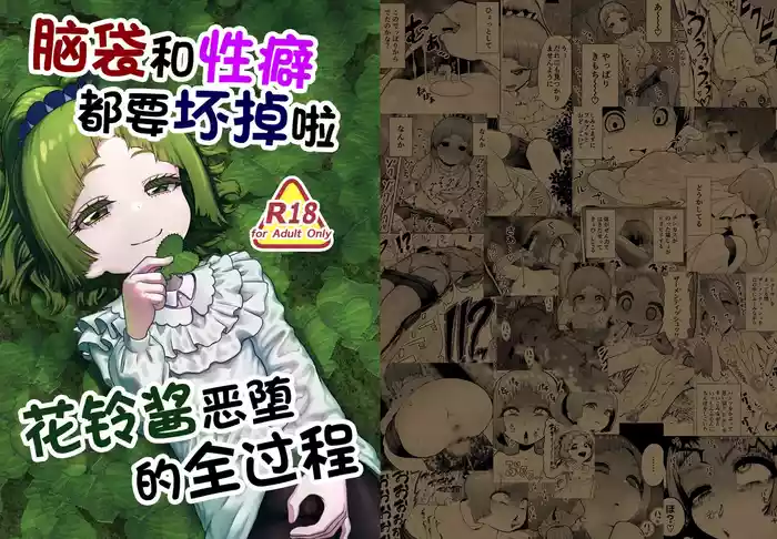 Atama to seihoku ga bagutte iku Karin-chan no katei