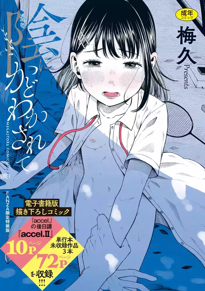 Kage ni Kadowakasarete