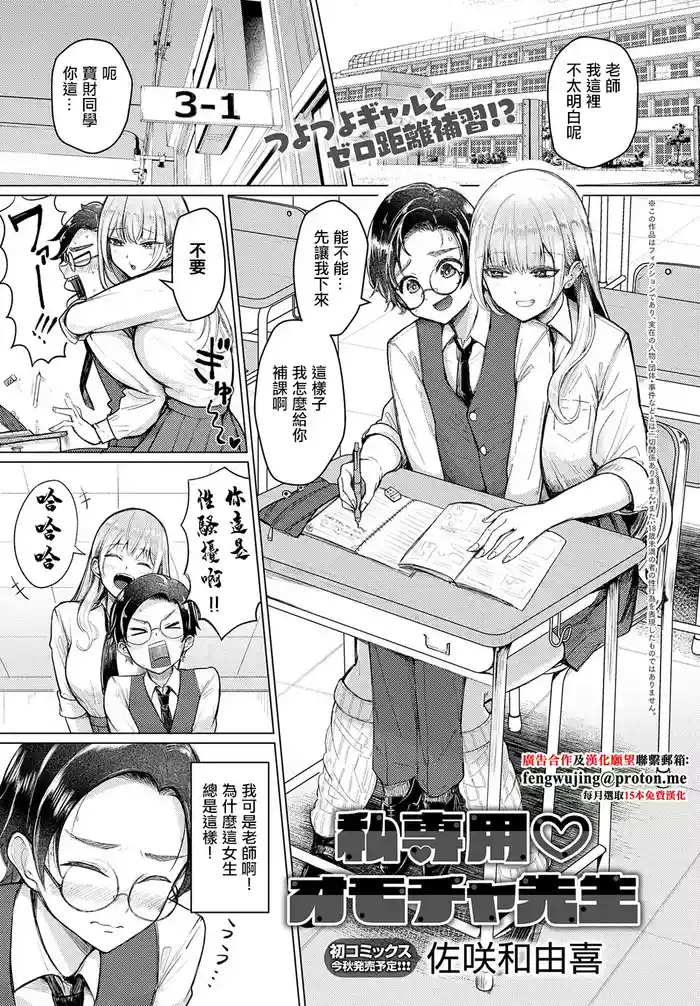 Watashi Senyou Omocha-sensei