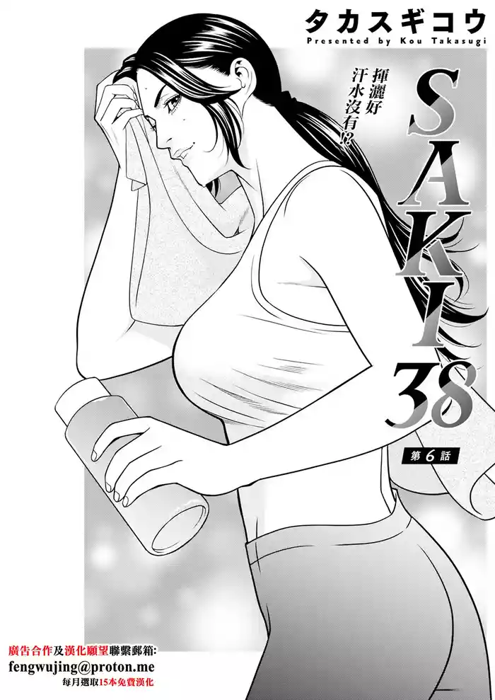 SAKI 38 Ch. 6