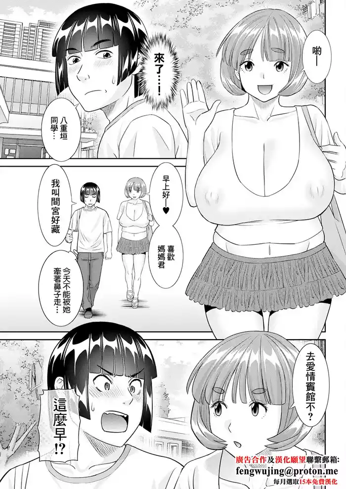 Yaegaki-san no Kahanshin Jijou Ch. 3