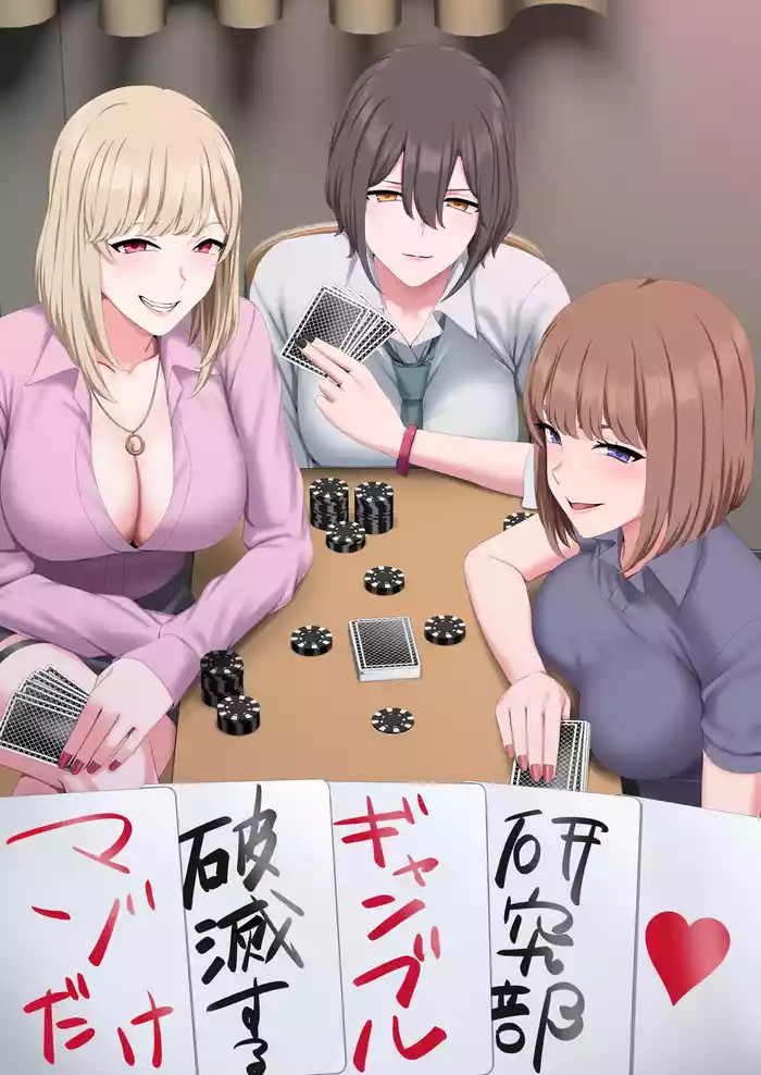 Maso dake Hametsu Suru Gamble Kenkyuubu