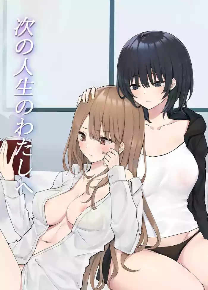 Tsugi no Jinsei no Watashi e | To The Me In My Next Life