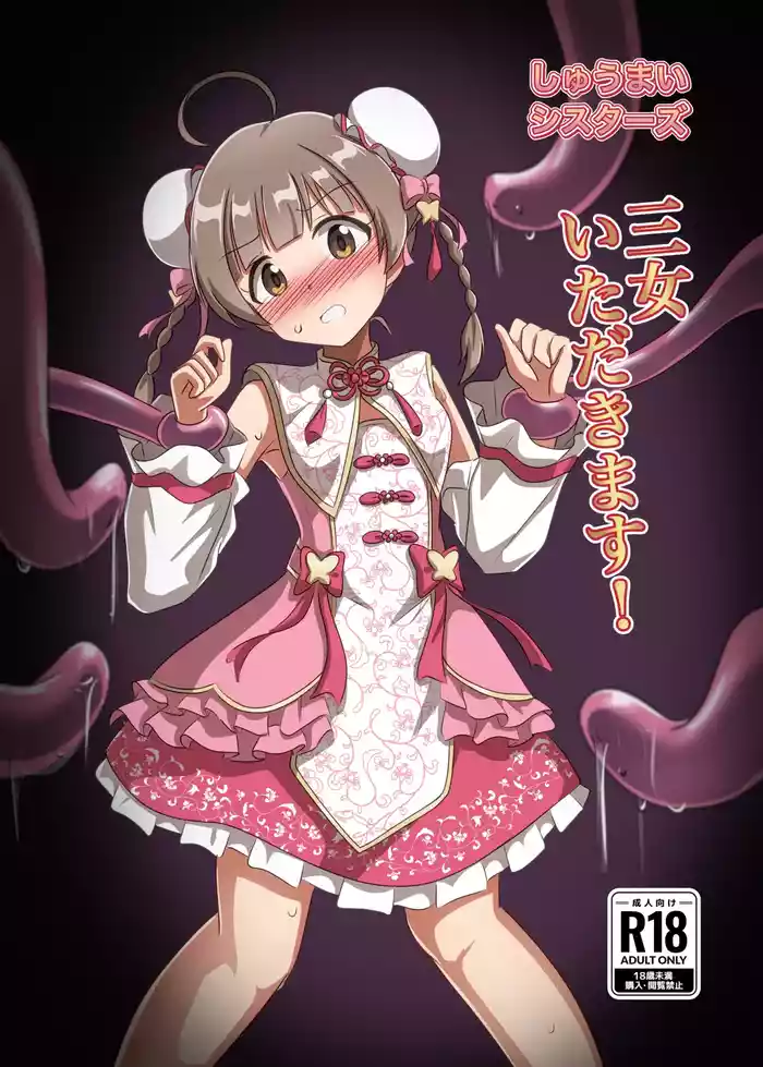 Shuumai Sisters Sanjo Itadakimasu!