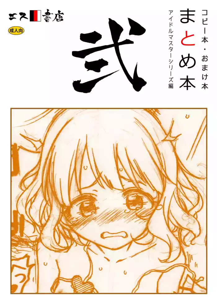 Copy-bon Omakebon Matome Hon Ni Idolmaster Series Hen