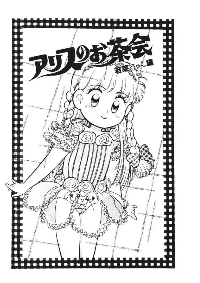 ALICE'S TEA PARTYCHAN