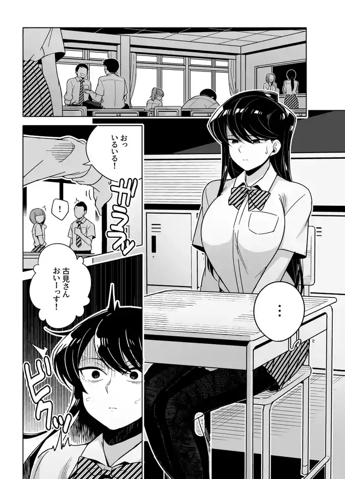 Komi-san NTR Manga