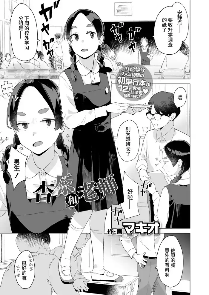 Anna to Sensei | 杏奈和老师