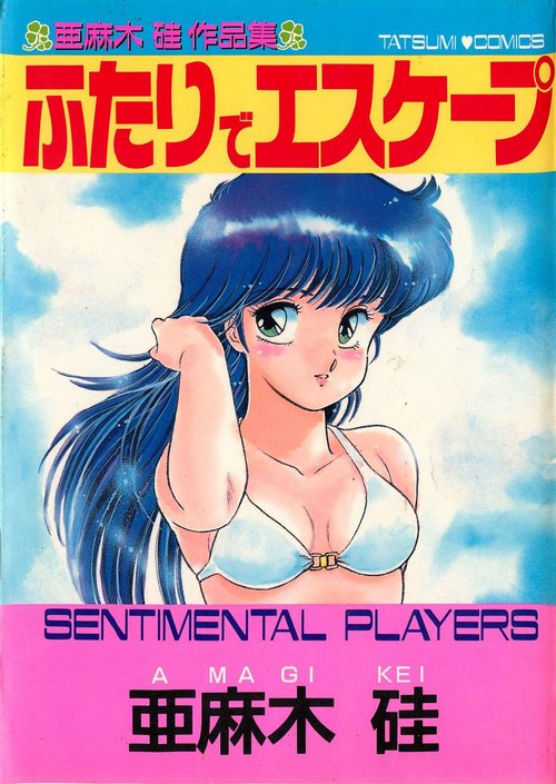 Futari de Escape | Sentimental Players