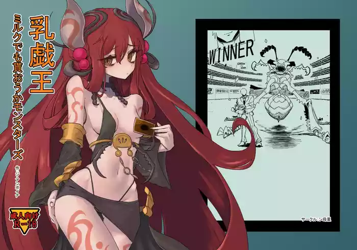 NyuOh Milk demo Moraou ka Monsters