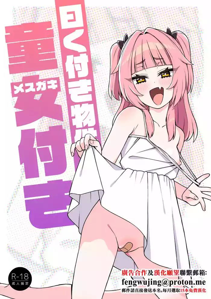 Iwaku Tsuki Bukken Doujo Tsuki