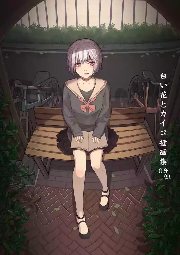 Shirobana to Kaiko Shū 02