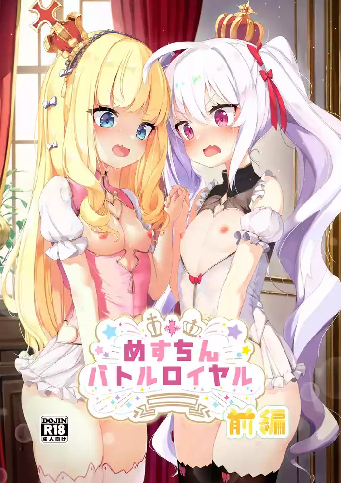 Mesuchin Battle Royale Zenpen