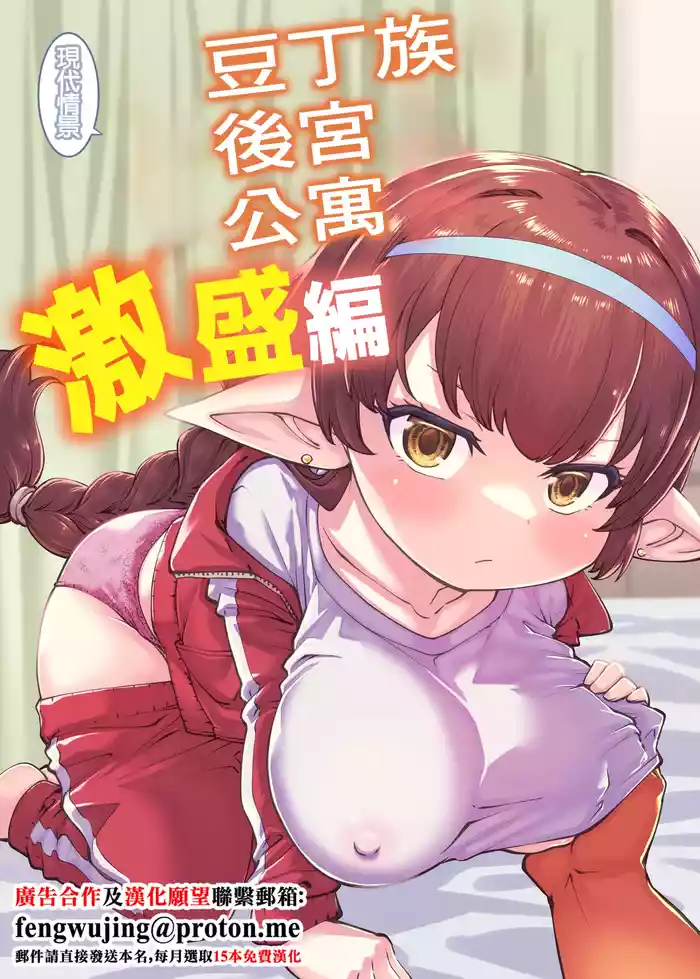 GenParo Harvin Harem Apartment Geki Sakari Hen | 豆丁族後宮公寓 激盛編