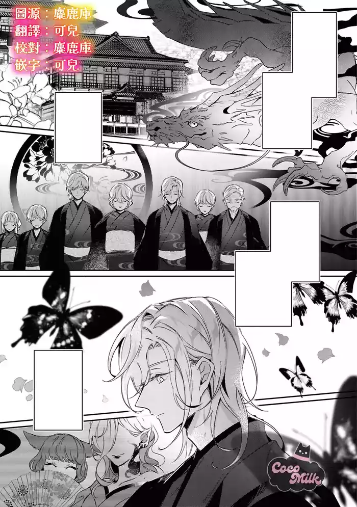 toushu sama、 kono koi ha minogashite kudasai | 族长大人，请宽恕这份越界的爱