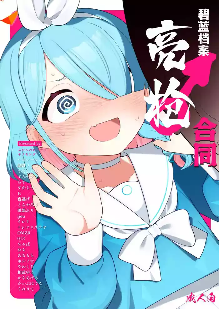 Blue Archive Mise Yari Goudou | 碧蓝档案亮枪合同