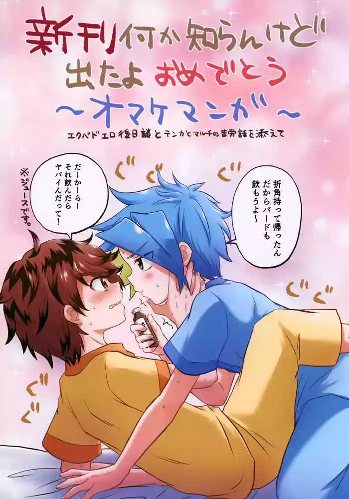 Shinkan Nani ka Shiran Kedo Deta yo Omedetou