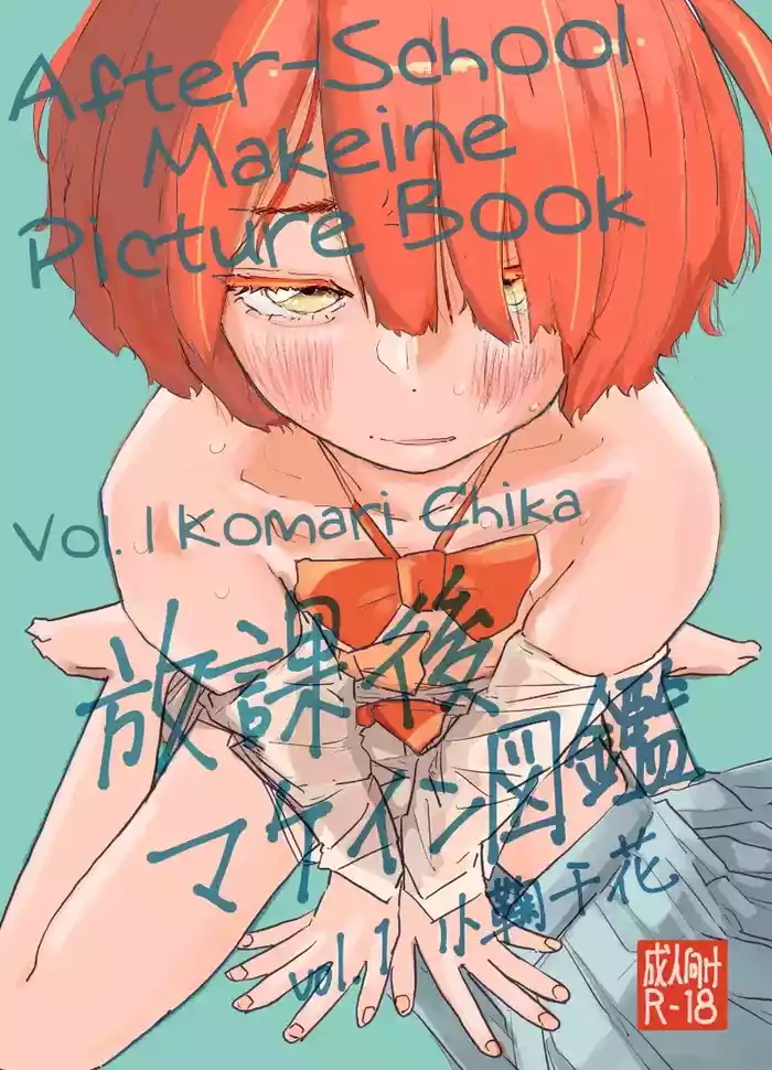 Houkago MakeSchool Makeine Picture Book Volume 1 Komari Chika