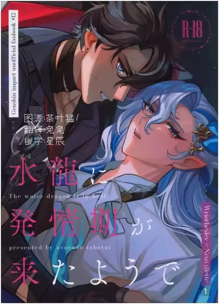 【アボカドたべたい】水龍に発情期が来たようで｜【我爱汉化】【chinese】