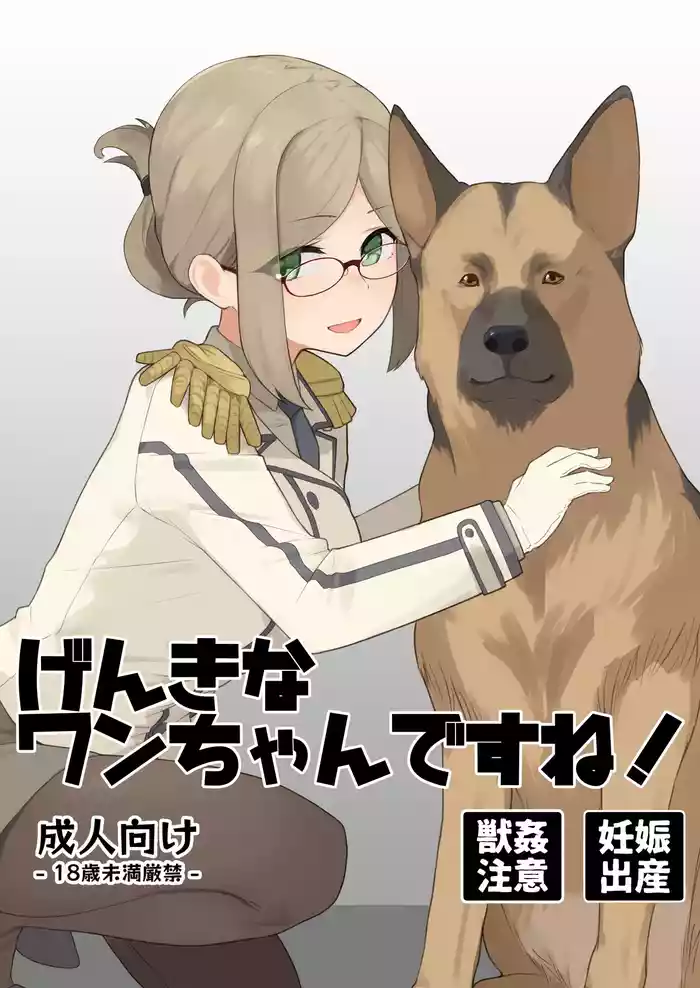 Genki na Wanchan Desune!