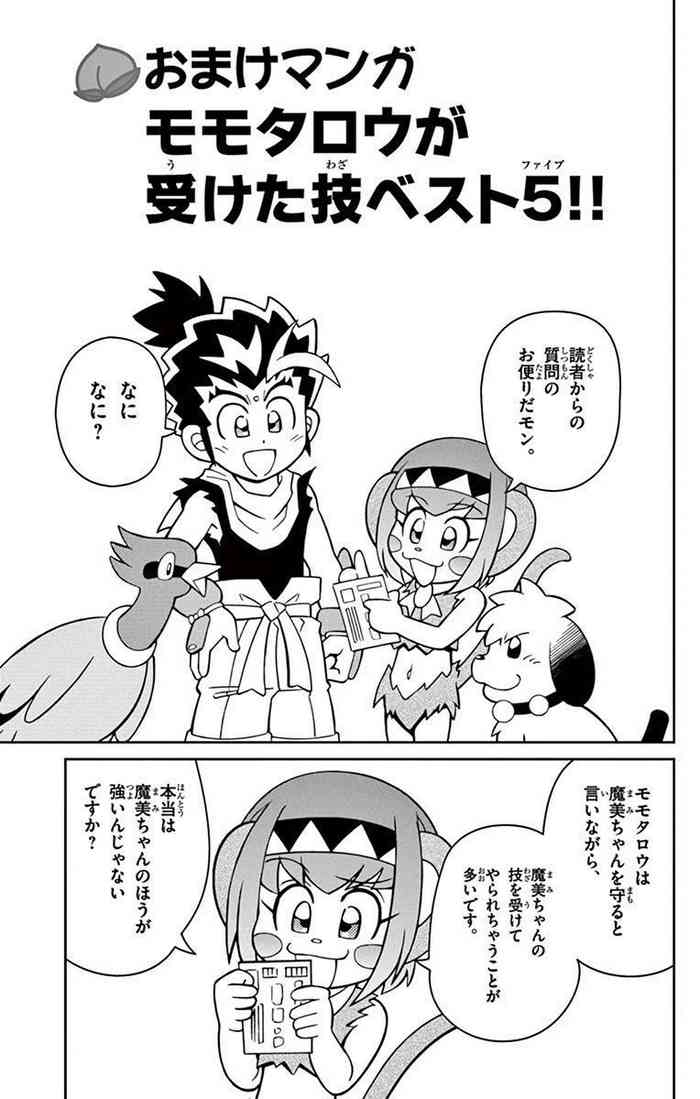 Momoiro Toukiden Momotaro-kun 🍑 Bonus Manga Top 5 moves Momotaro received!!