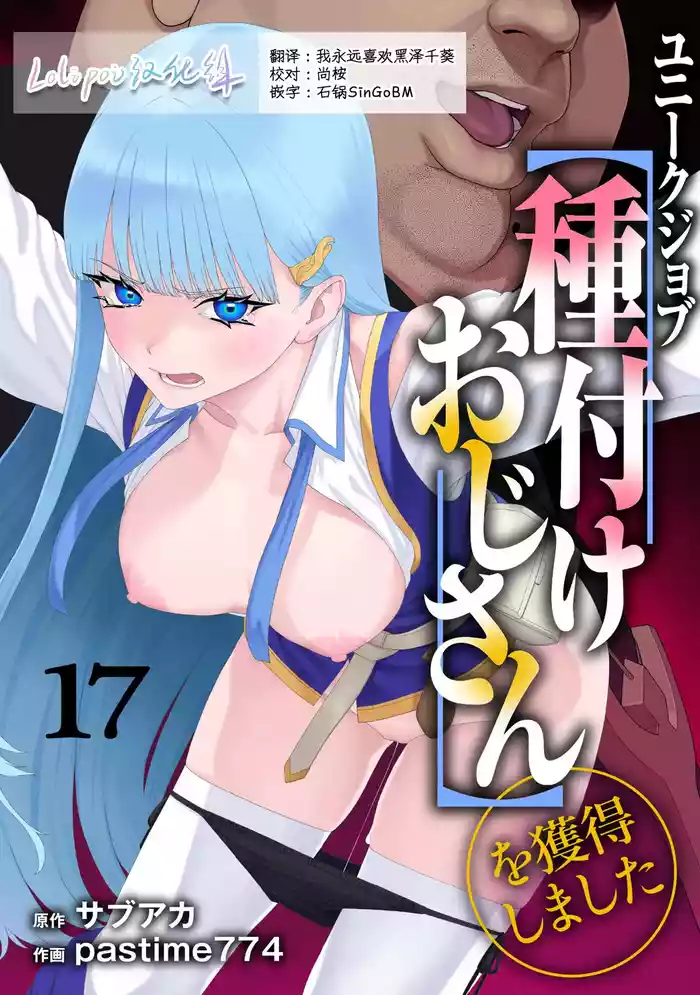 Unique Job "Tanetsuke Oji-san" o Kakutoku shimashita 17