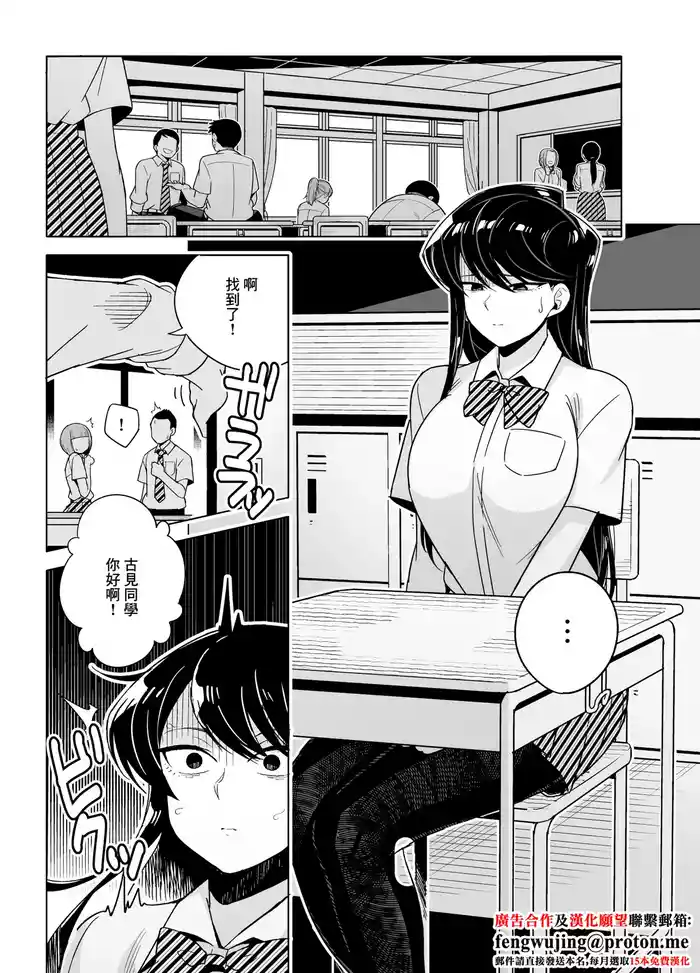 Komi-san NTR Manga