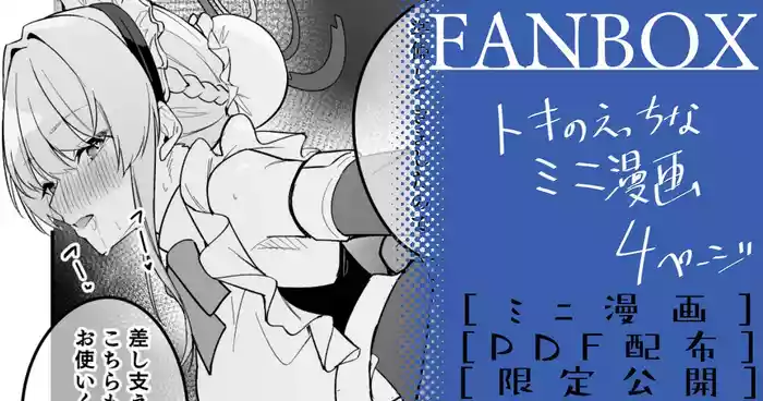 Kaijou Omakebon_Toki