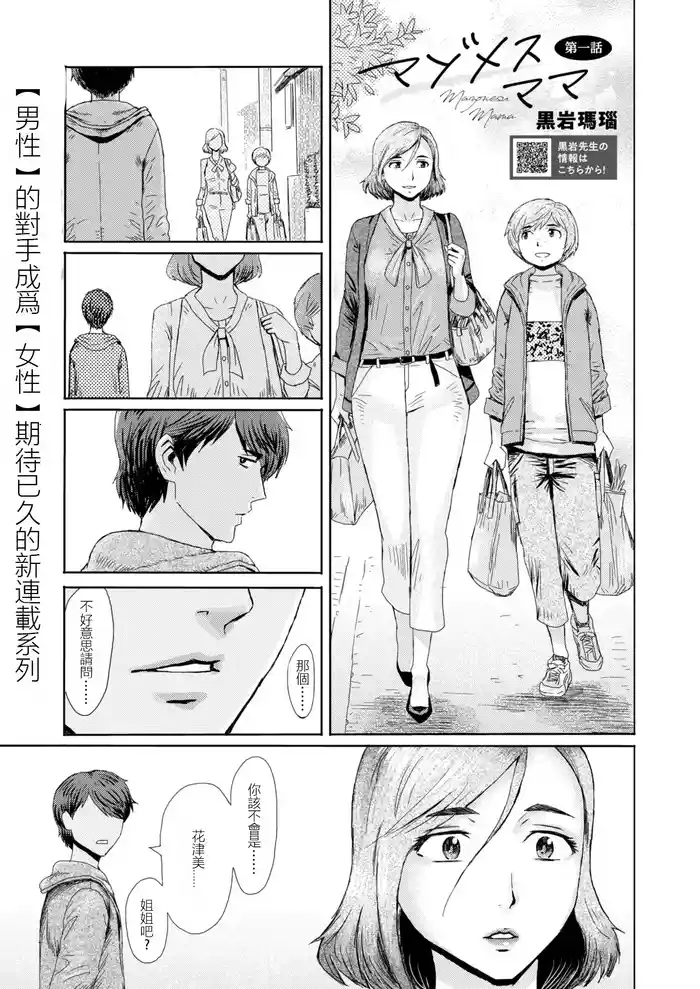 コミックホットミルク濃いめ vol.52【黑岩瑪瑙】【母系戰士出品萌夢星君發佈】