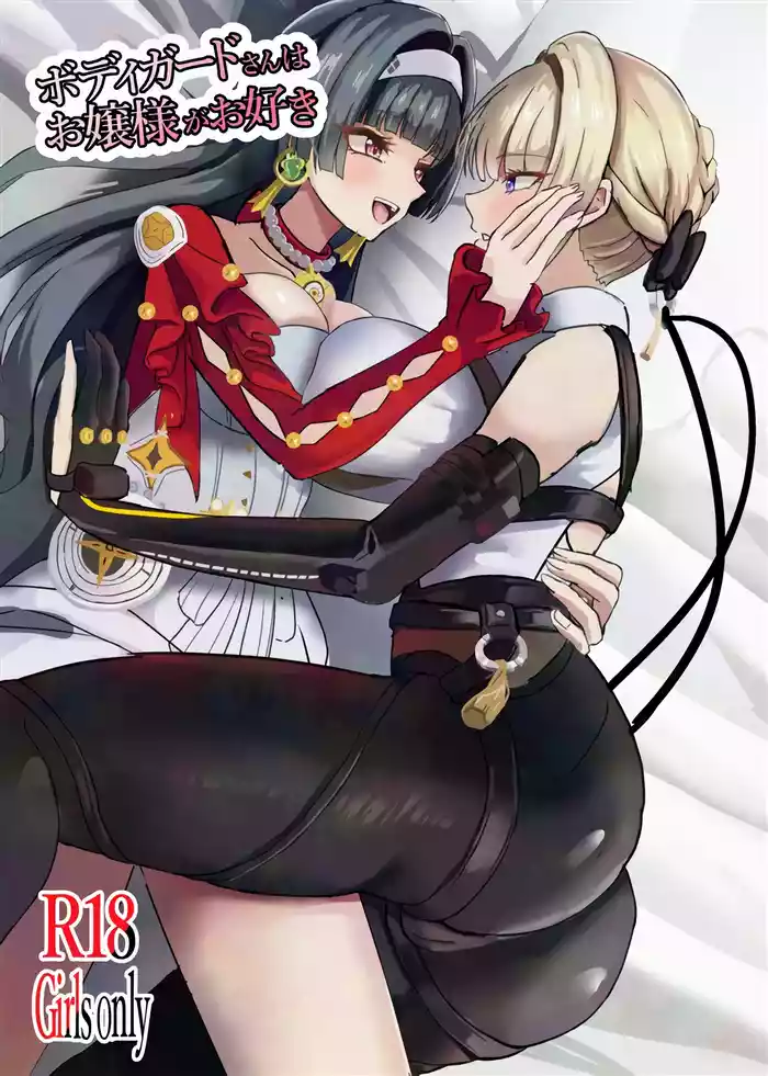 Bodyguardsama ga Osuki