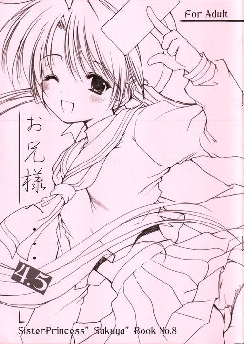 Oniisama e... 4.5 Sister Princess "Sakuya" Book No.8