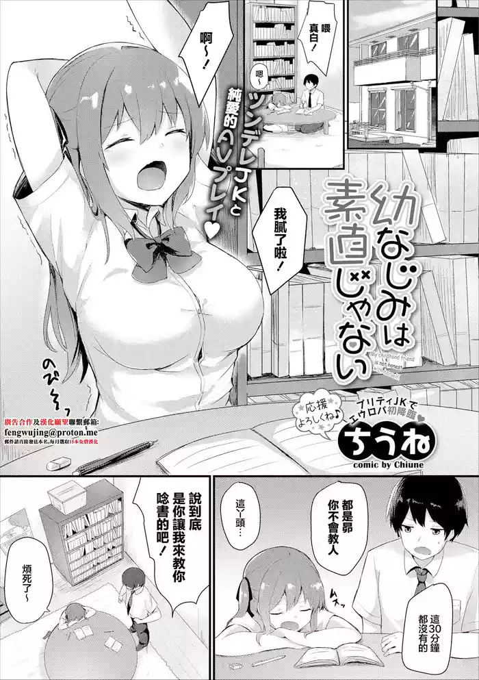 Osananajimi wa Sunao ja Nai