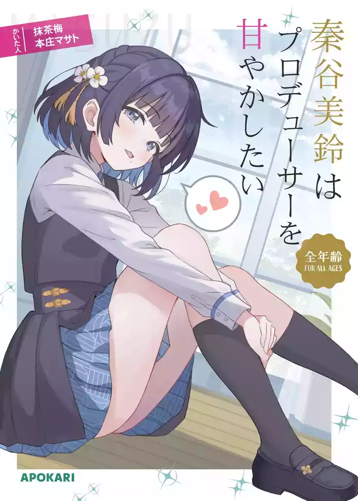 Hataya Misuzu wa Producer o Amayakashitai | 秦谷美鈴想要寵壞製作人