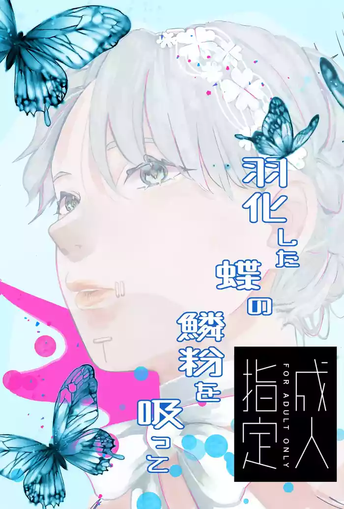 Ukashita Chou no Rinpun o Sutte