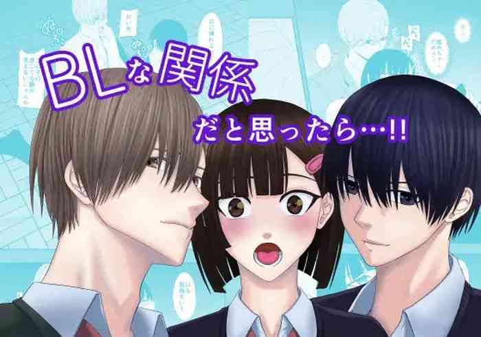 BL na Kankei da to Omottara