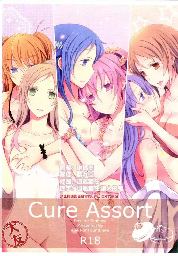 Cure Assort
