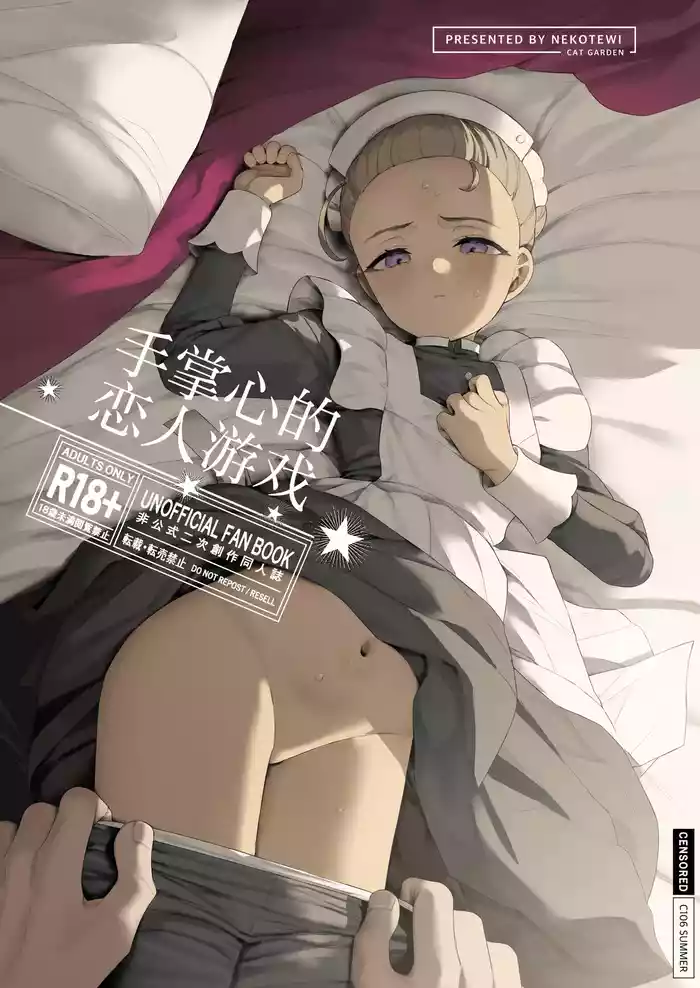 Tenohira no Koibito Gokko | 手掌心的恋人游戏