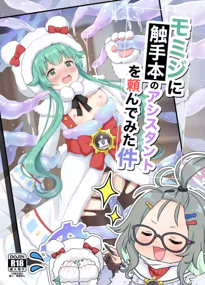 Momiji ni Shokushu Hon no Assistant o Tanonde mita Ken