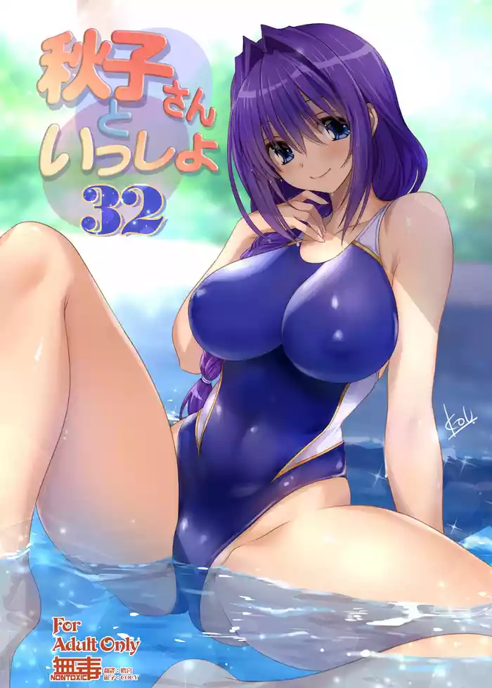 Akiko-san to Issho 32