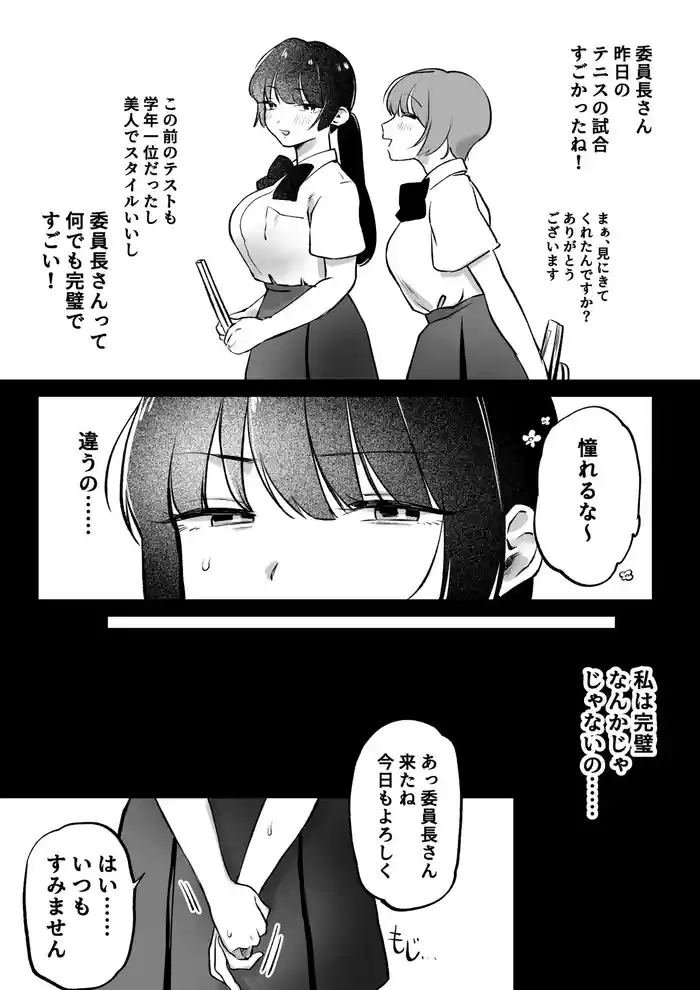 委員長さんと秘密の交尾特訓