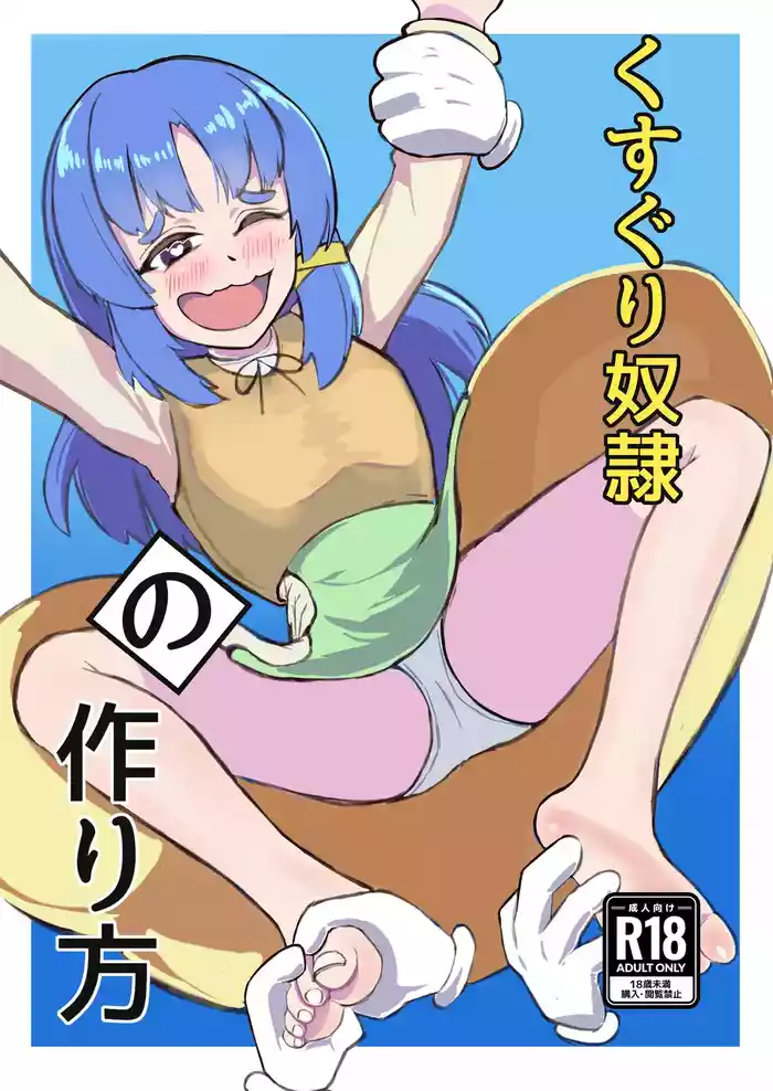 Kusuguri Dorei no Tsukurikata