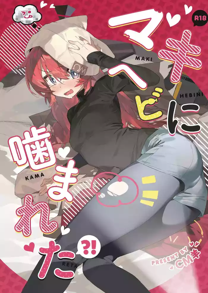 Maki, Hebi ni Kamareta!?