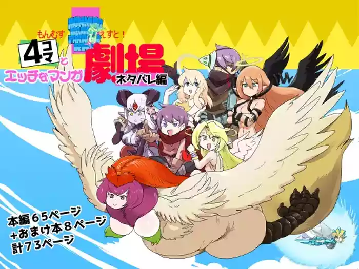 勇者大战魔物娘！四格漫画&成人漫画剧场 剧透篇