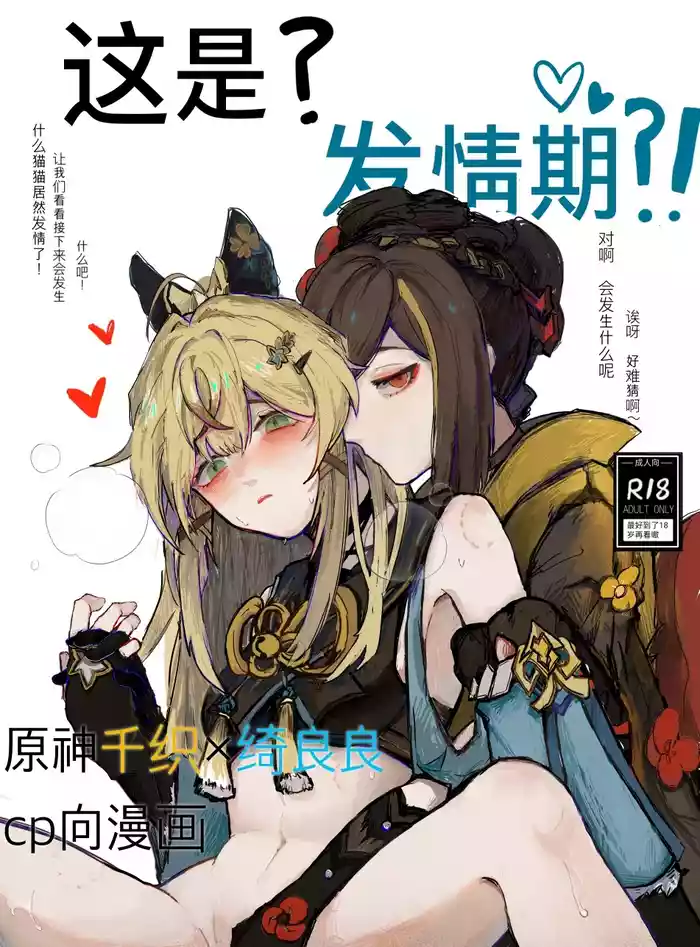 What is this? Estrus season?!