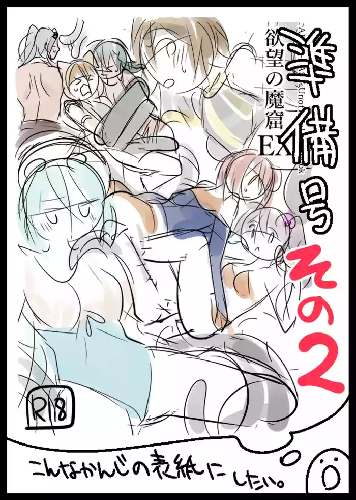 Sei no Tanren EX Junbigou