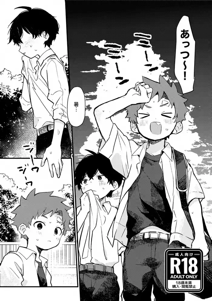 Otete Tsunaide Kaeru Dake