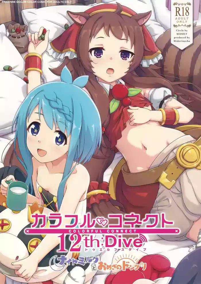 Colorful Connect 12th:Dive