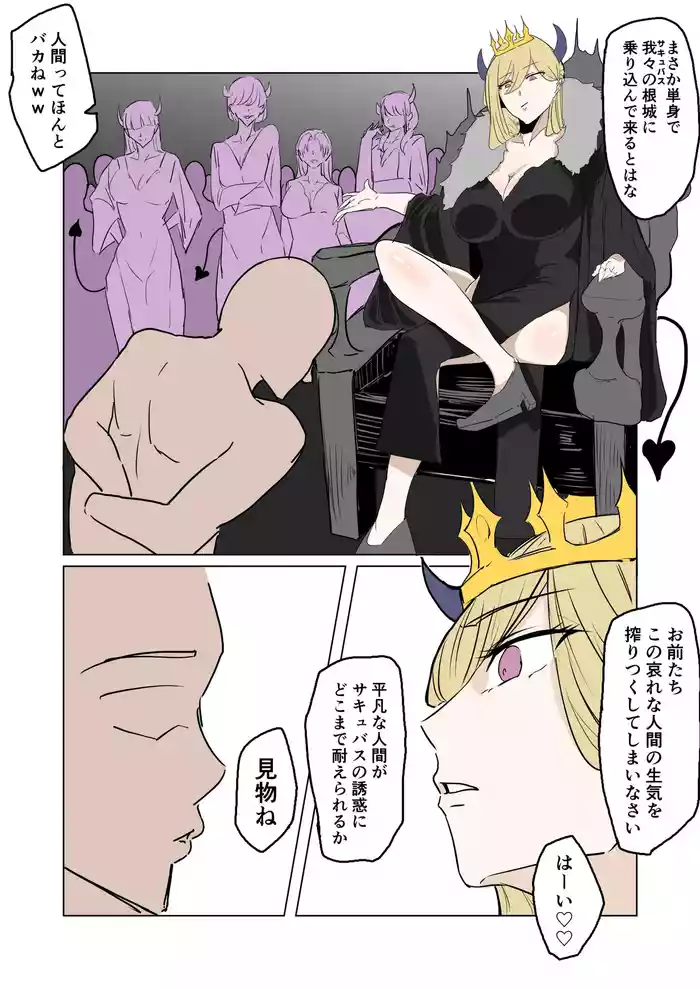 A succubus queen is defeated by an ordinary human.